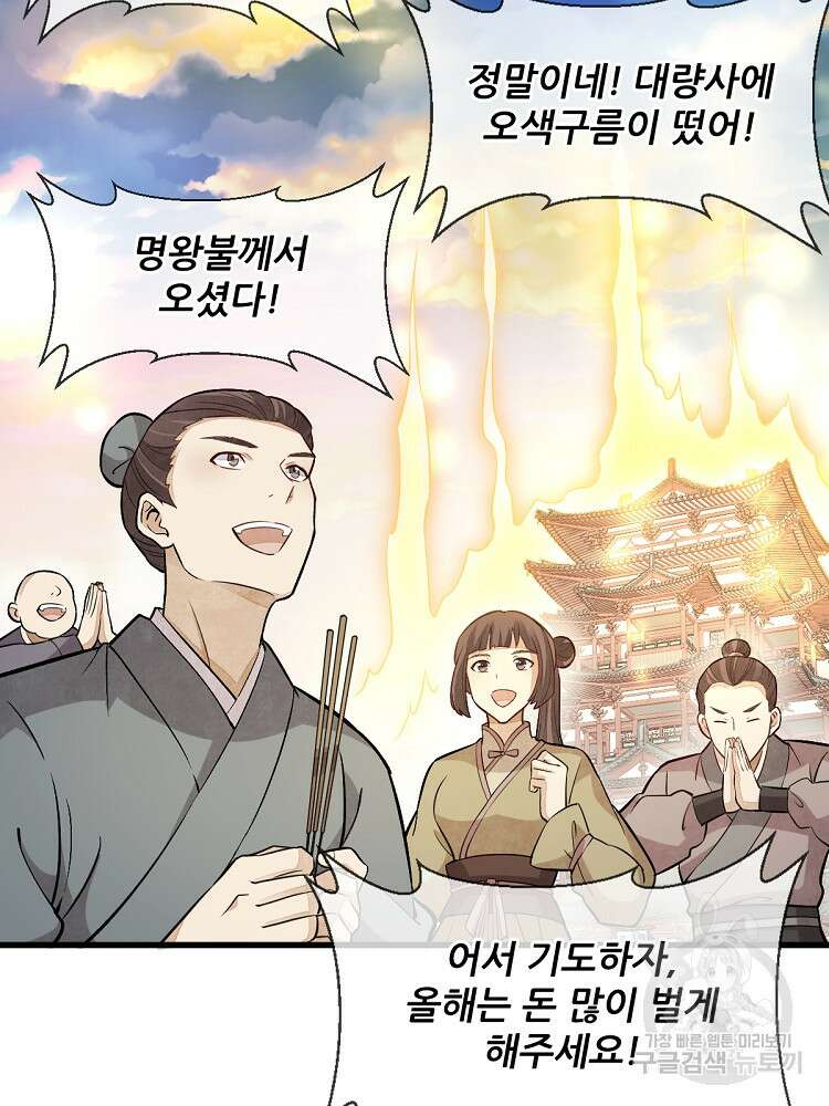 난가기연 155화 3