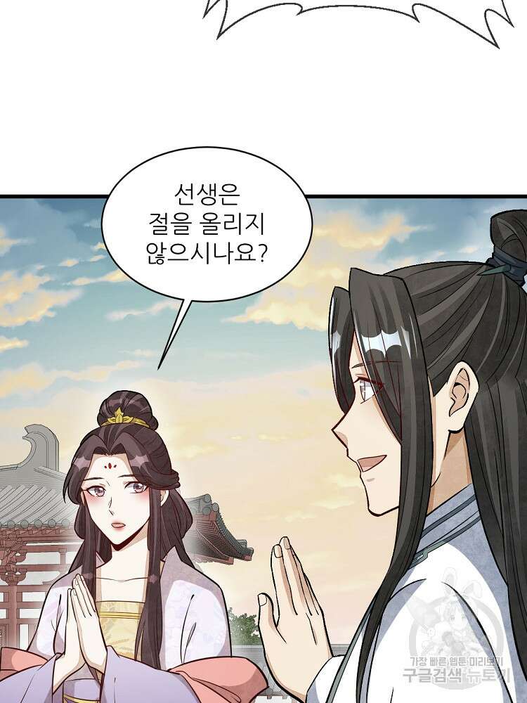 난가기연 155화 4