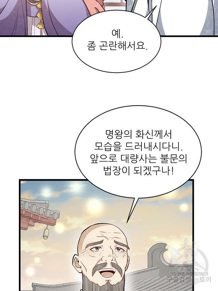 난가기연 155화 5
