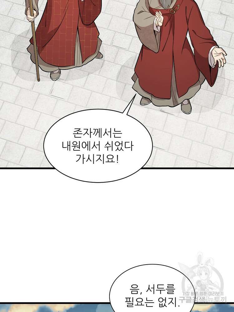 난가기연 155화 7