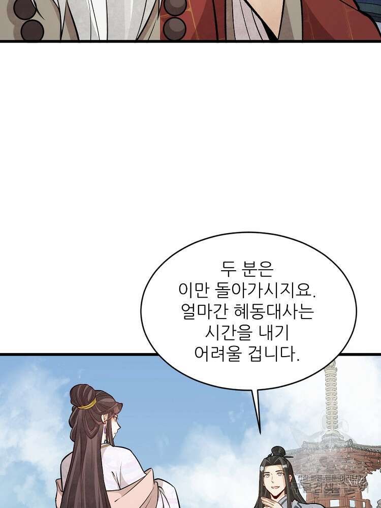 난가기연 155화 9