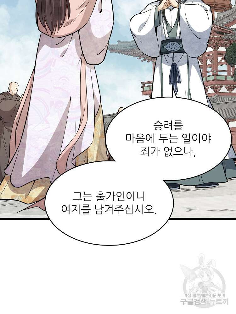난가기연 155화 10