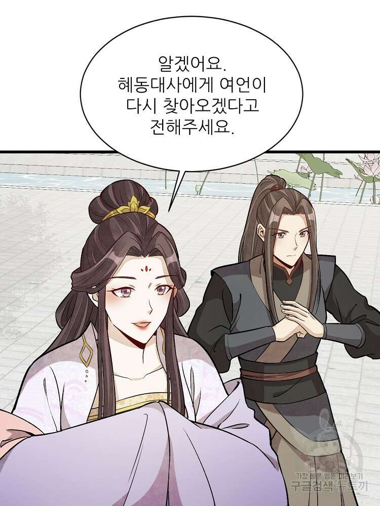 난가기연 155화 11