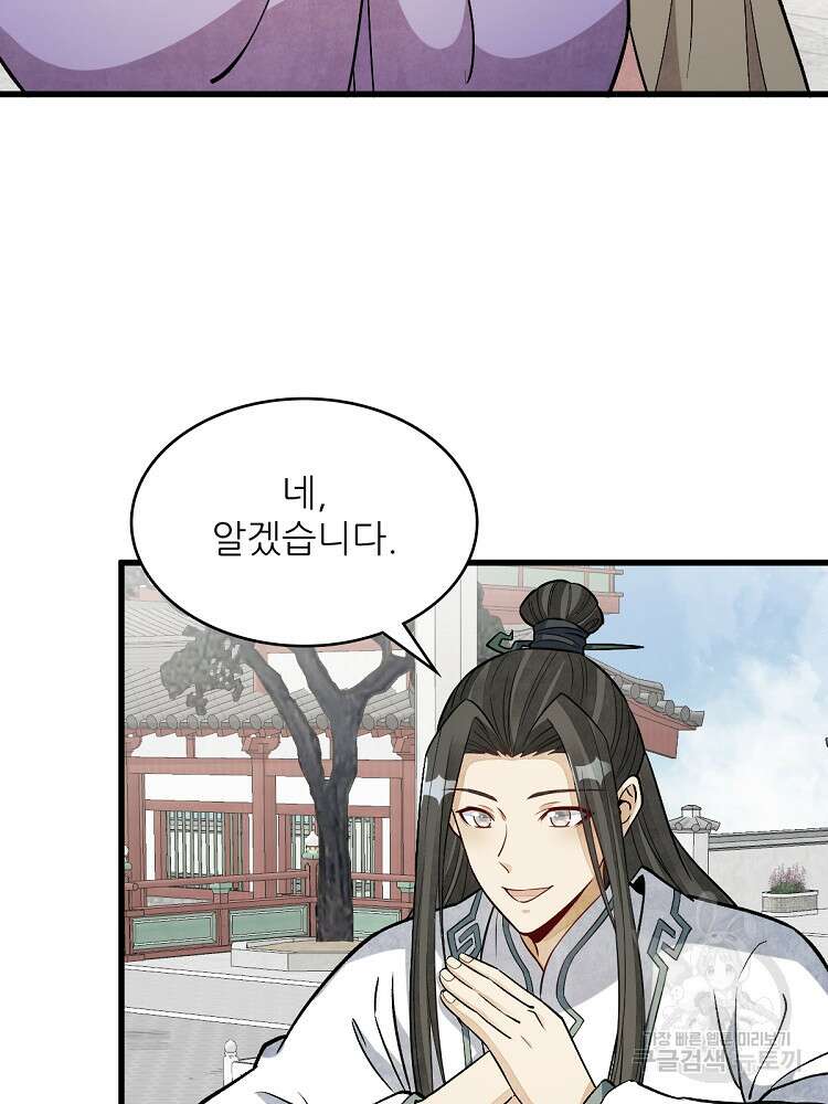 난가기연 155화 12