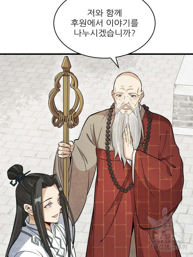 난가기연 155화 15