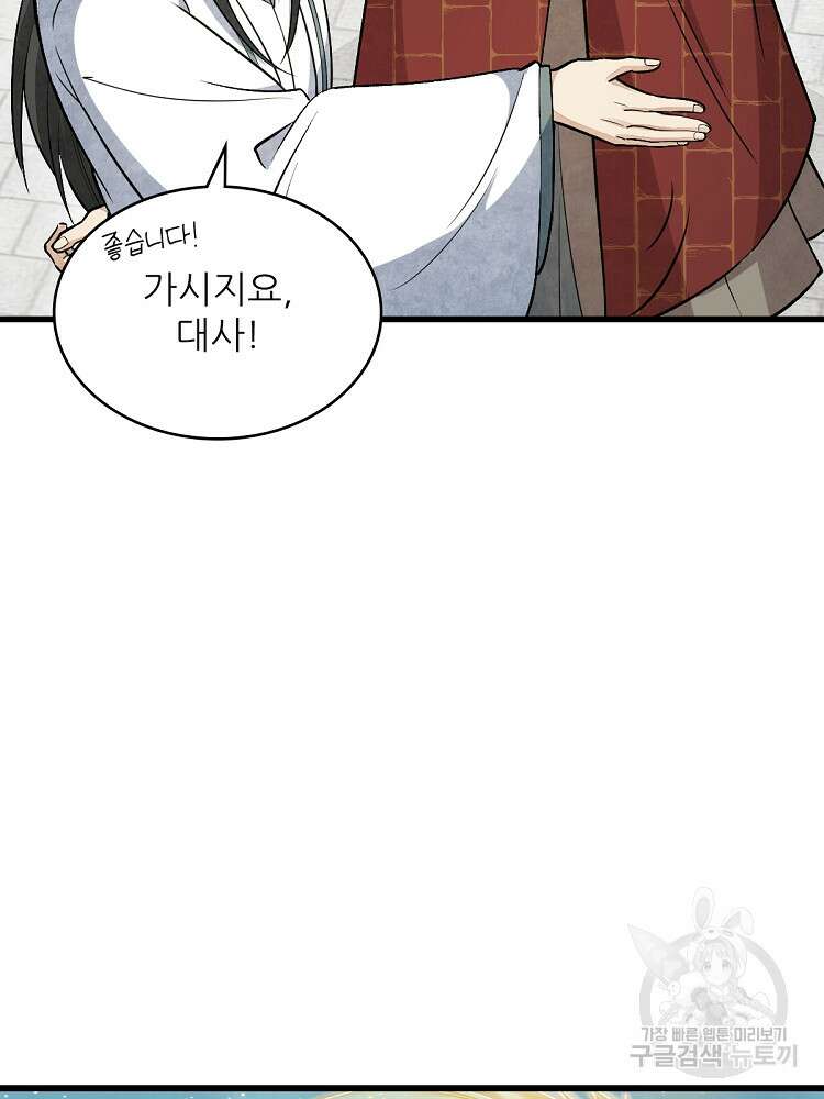 난가기연 155화 16