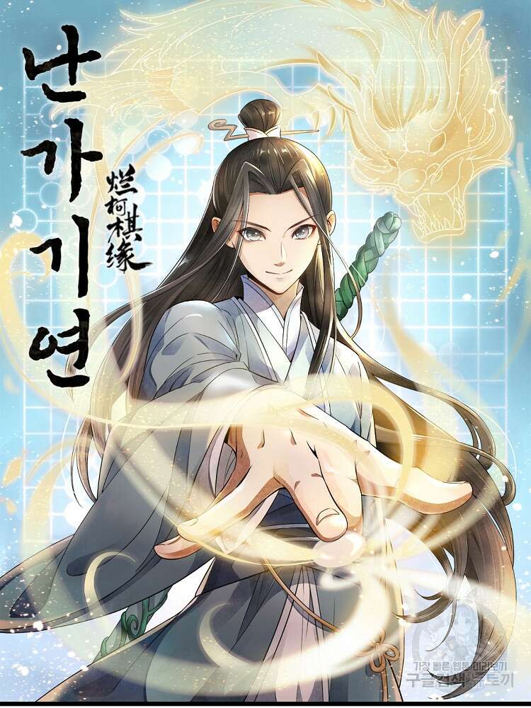 난가기연 155화 17