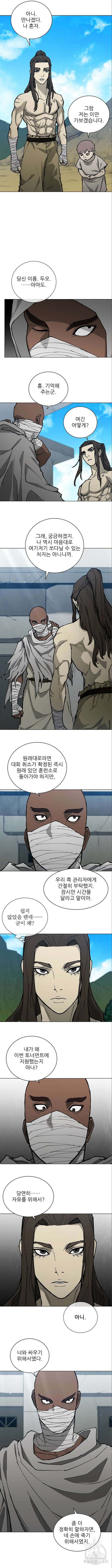 무사만리행 175화 3
