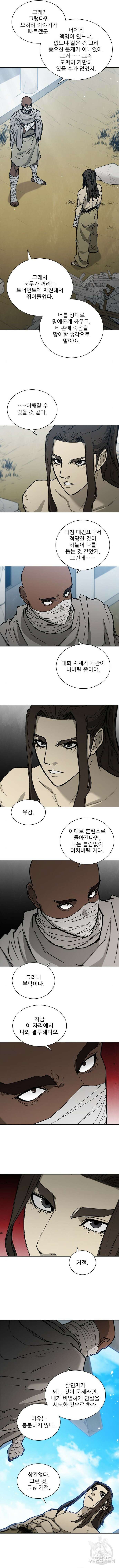 무사만리행 175화 6