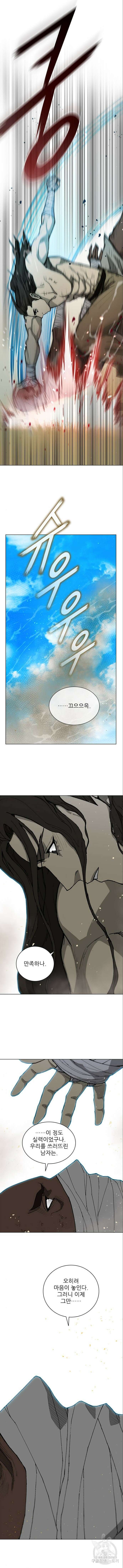 무사만리행 175화 9