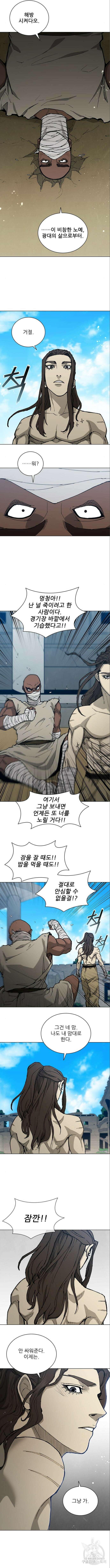 무사만리행 175화 10