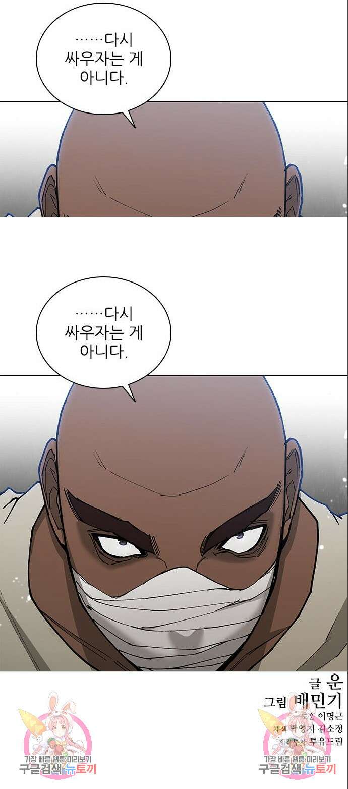 무사만리행 175화 11