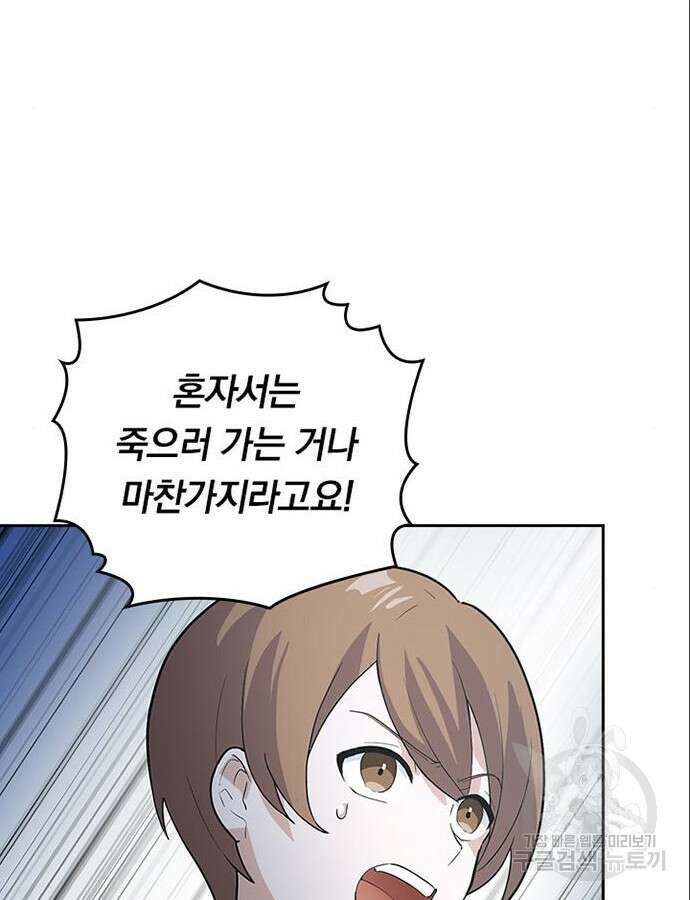 히든클래스 중력자로 최강을 노린다 5화 6