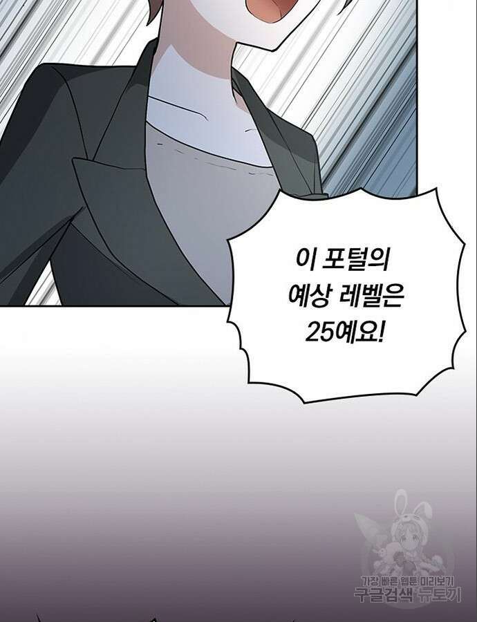 히든클래스 중력자로 최강을 노린다 5화 7