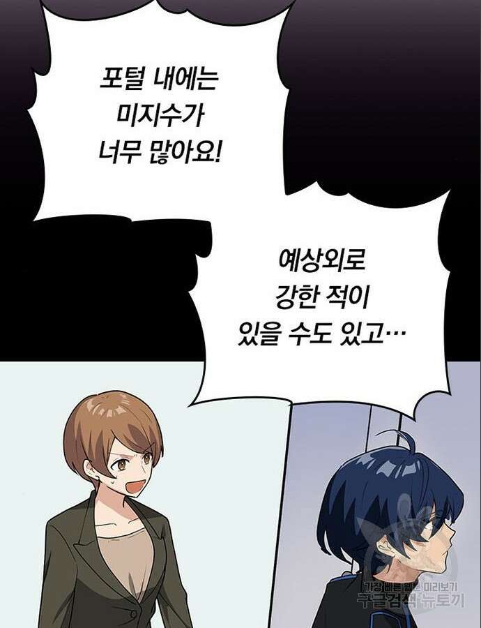 히든클래스 중력자로 최강을 노린다 5화 8