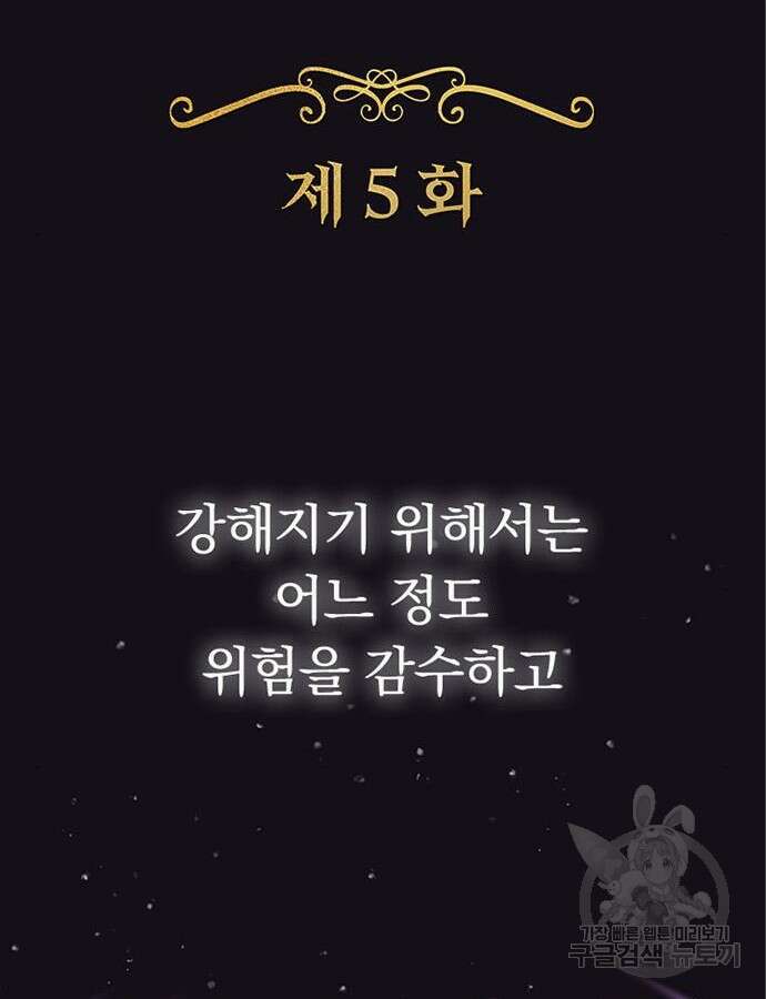 히든클래스 중력자로 최강을 노린다 5화 13