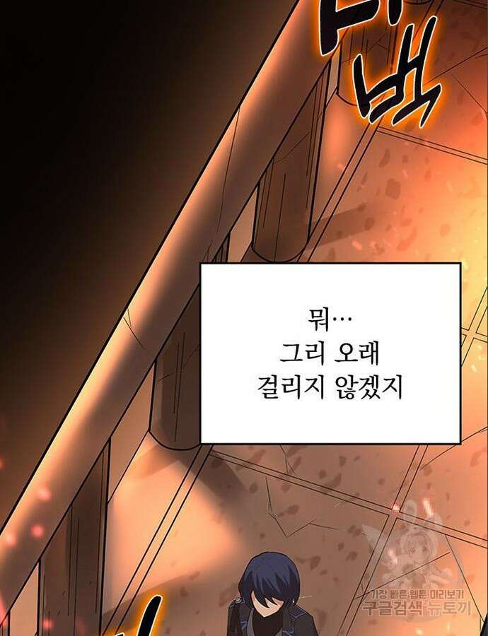 히든클래스 중력자로 최강을 노린다 5화 18