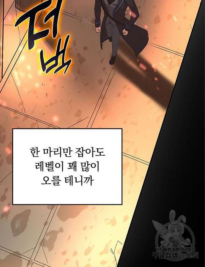 히든클래스 중력자로 최강을 노린다 5화 19