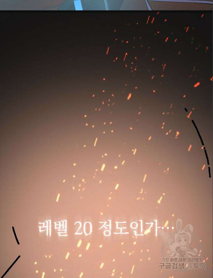 히든클래스 중력자로 최강을 노린다 5화 29