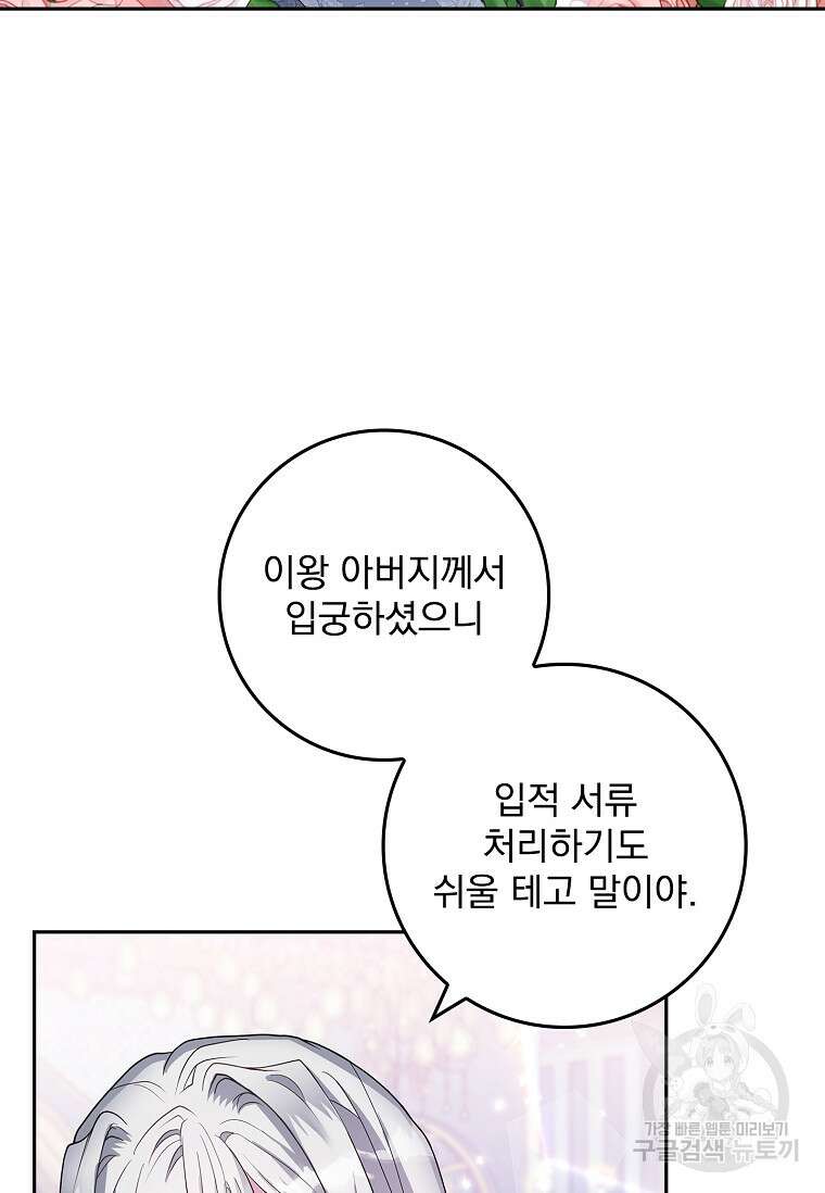 12시의 마리오네트 5화 13
