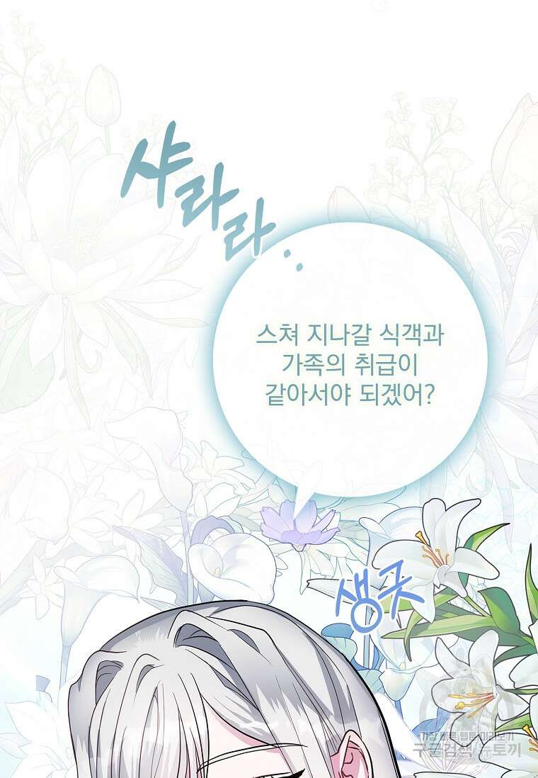 12시의 마리오네트 5화 16
