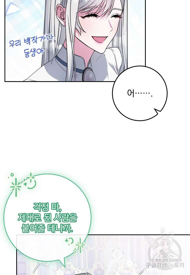 12시의 마리오네트 5화 21