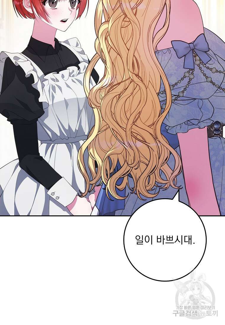 12시의 마리오네트 10화 6