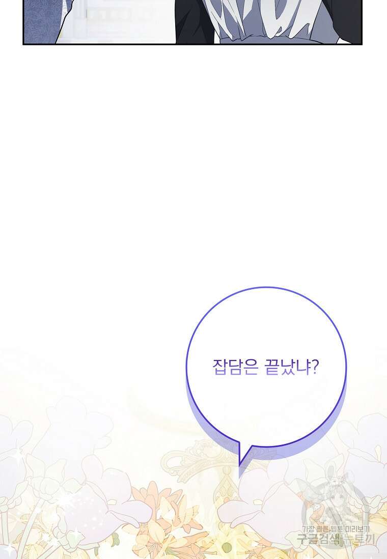 12시의 마리오네트 10화 8