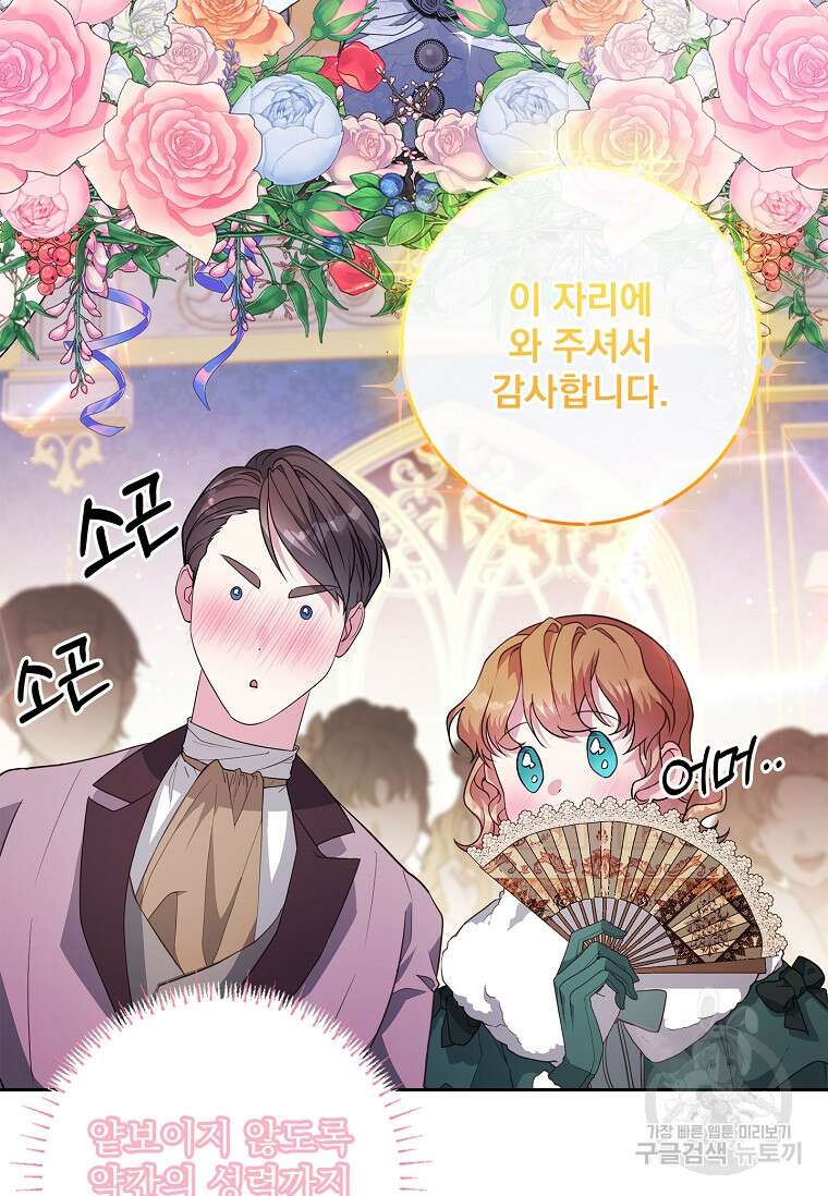 12시의 마리오네트 10화 21