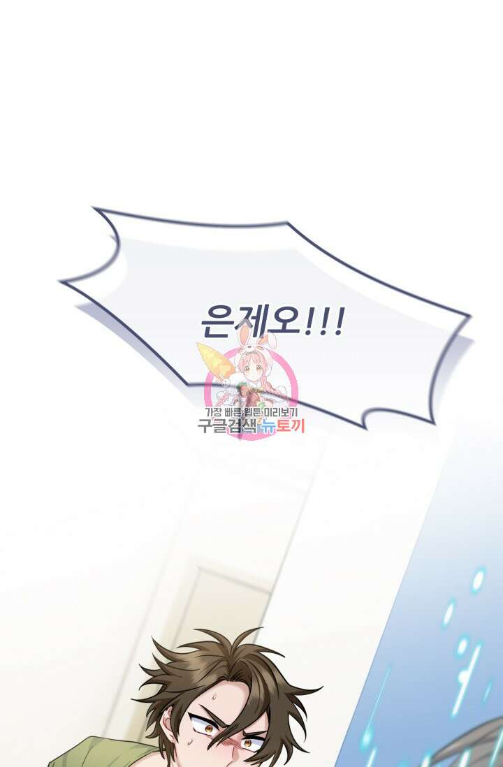 팬픽 탈출 백서 10화 1