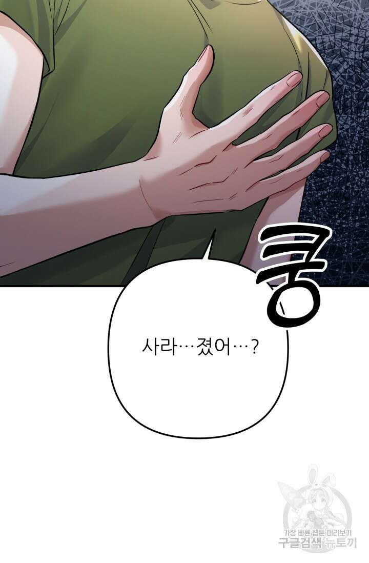팬픽 탈출 백서 10화 6