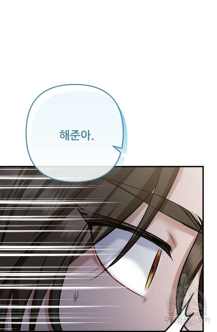 팬픽 탈출 백서 10화 7