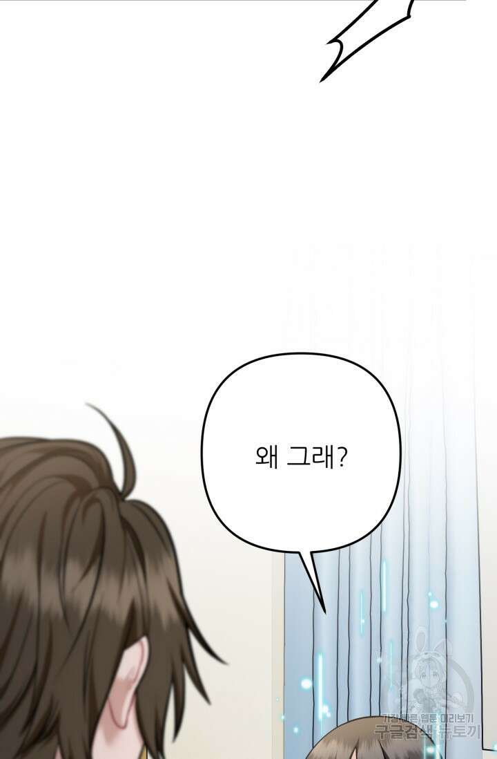 팬픽 탈출 백서 10화 8
