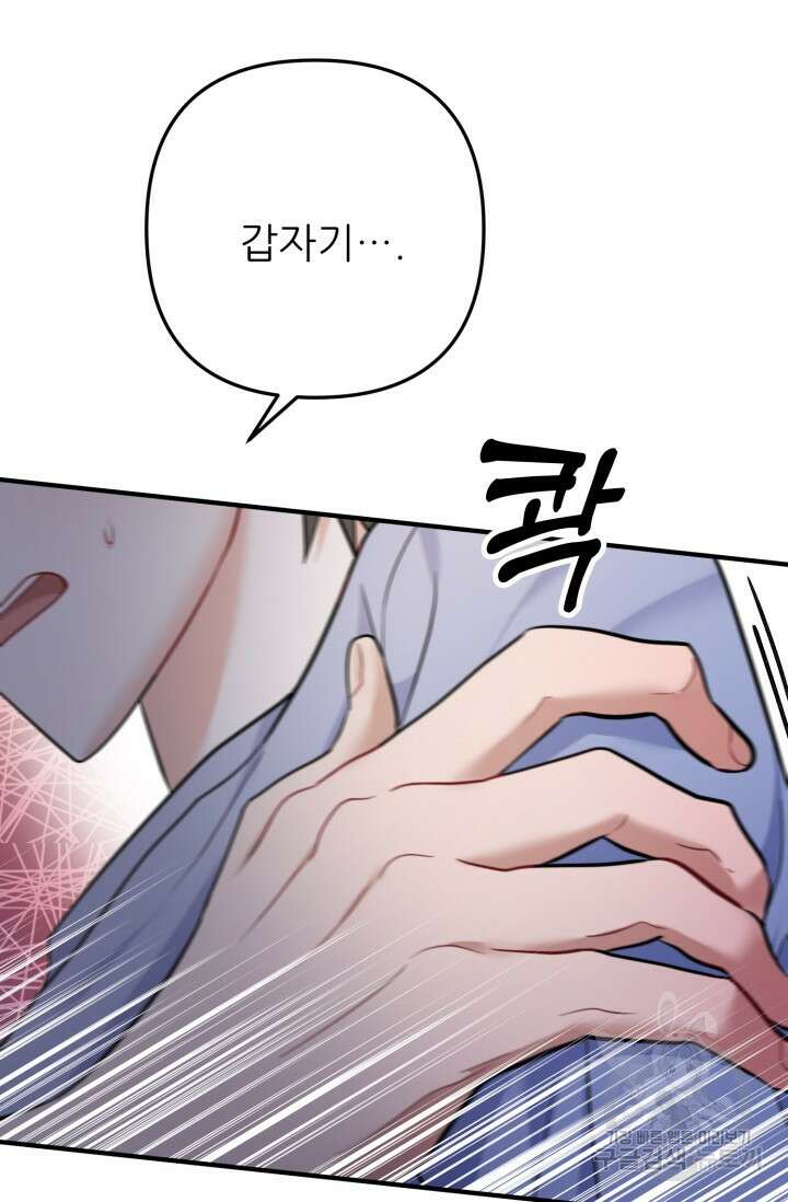 팬픽 탈출 백서 10화 10