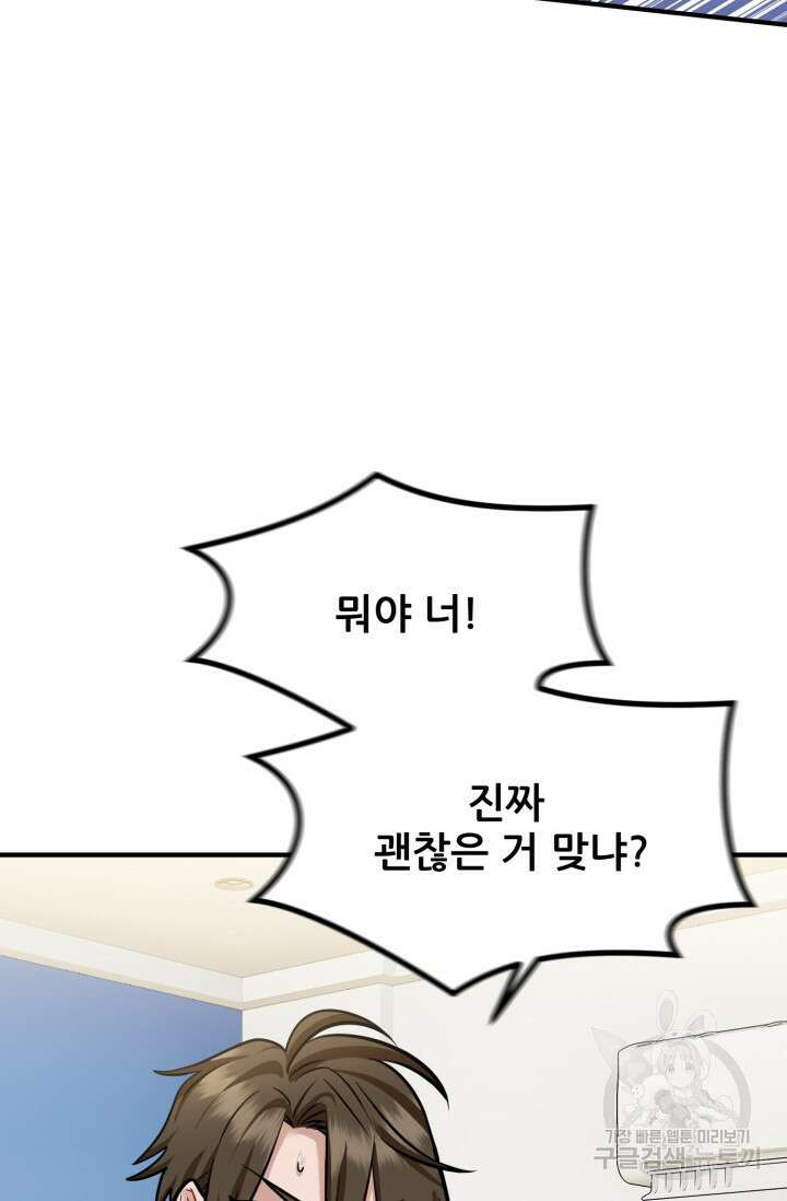 팬픽 탈출 백서 10화 11