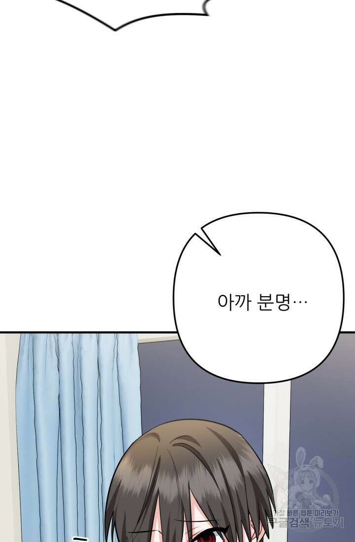 팬픽 탈출 백서 10화 13