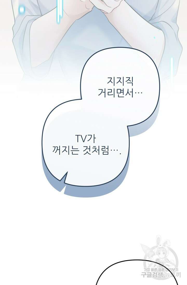 팬픽 탈출 백서 10화 16