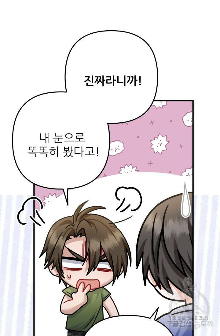 팬픽 탈출 백서 10화 18