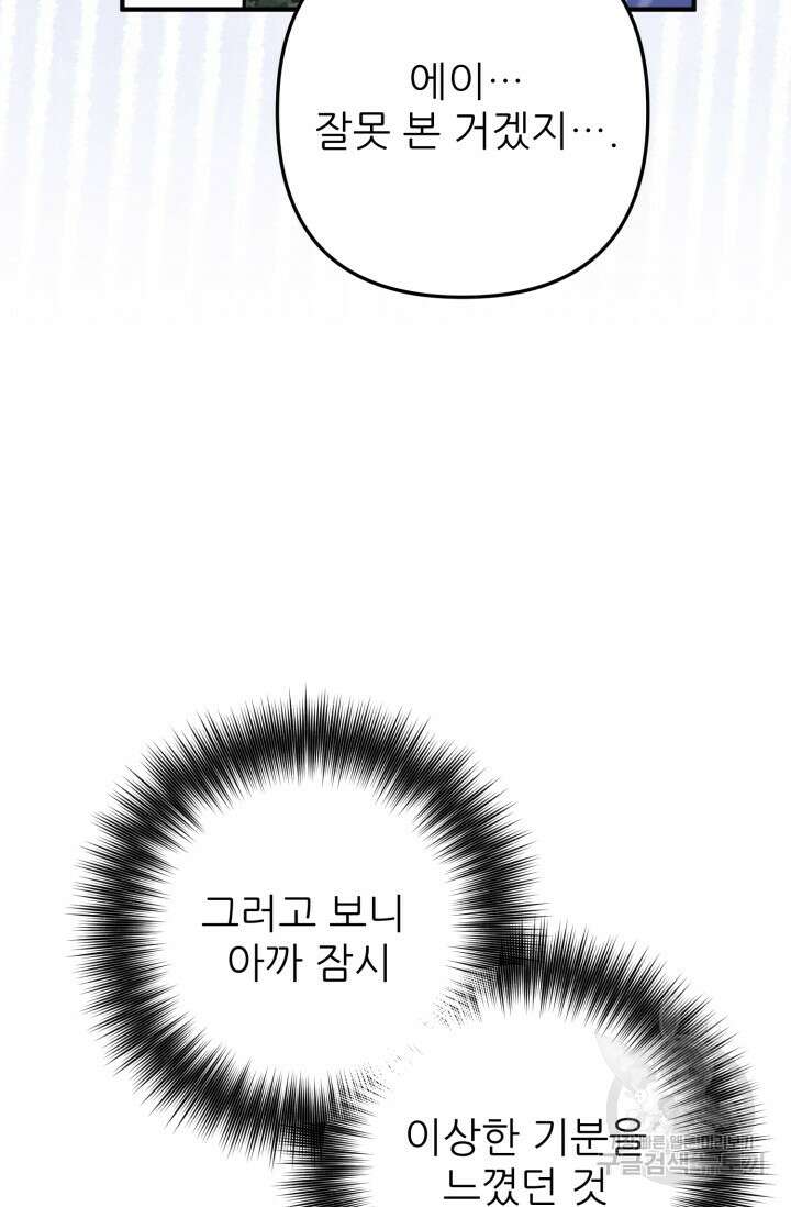 팬픽 탈출 백서 10화 19