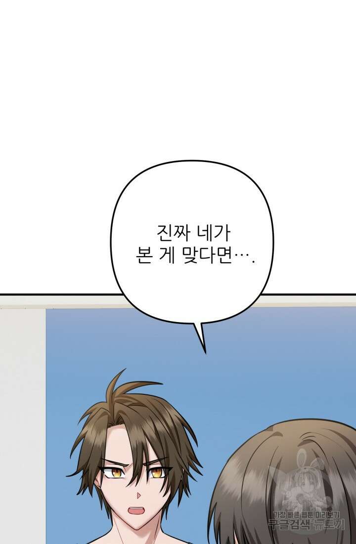 팬픽 탈출 백서 10화 21
