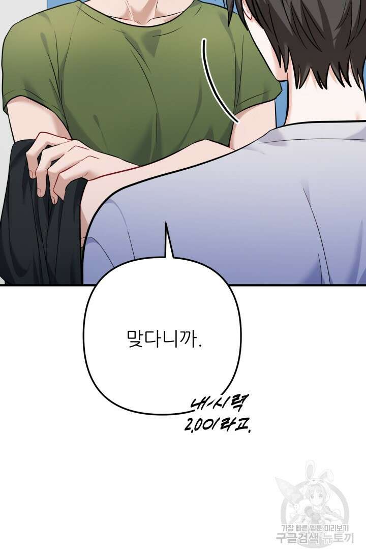팬픽 탈출 백서 10화 22