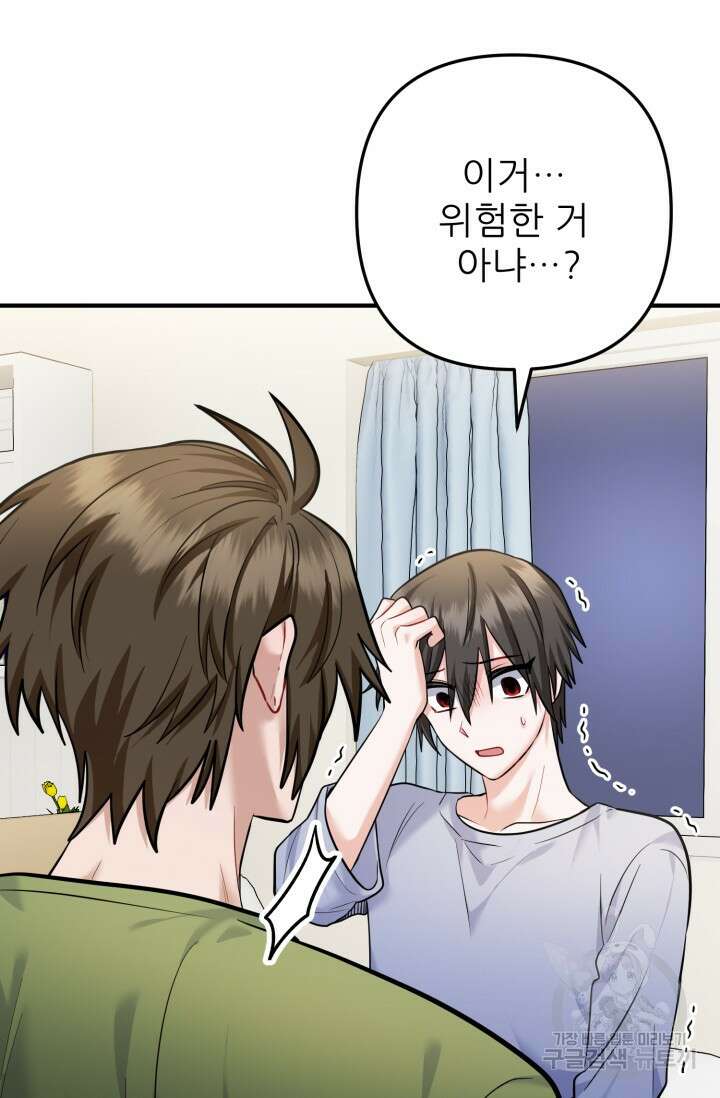 팬픽 탈출 백서 10화 23