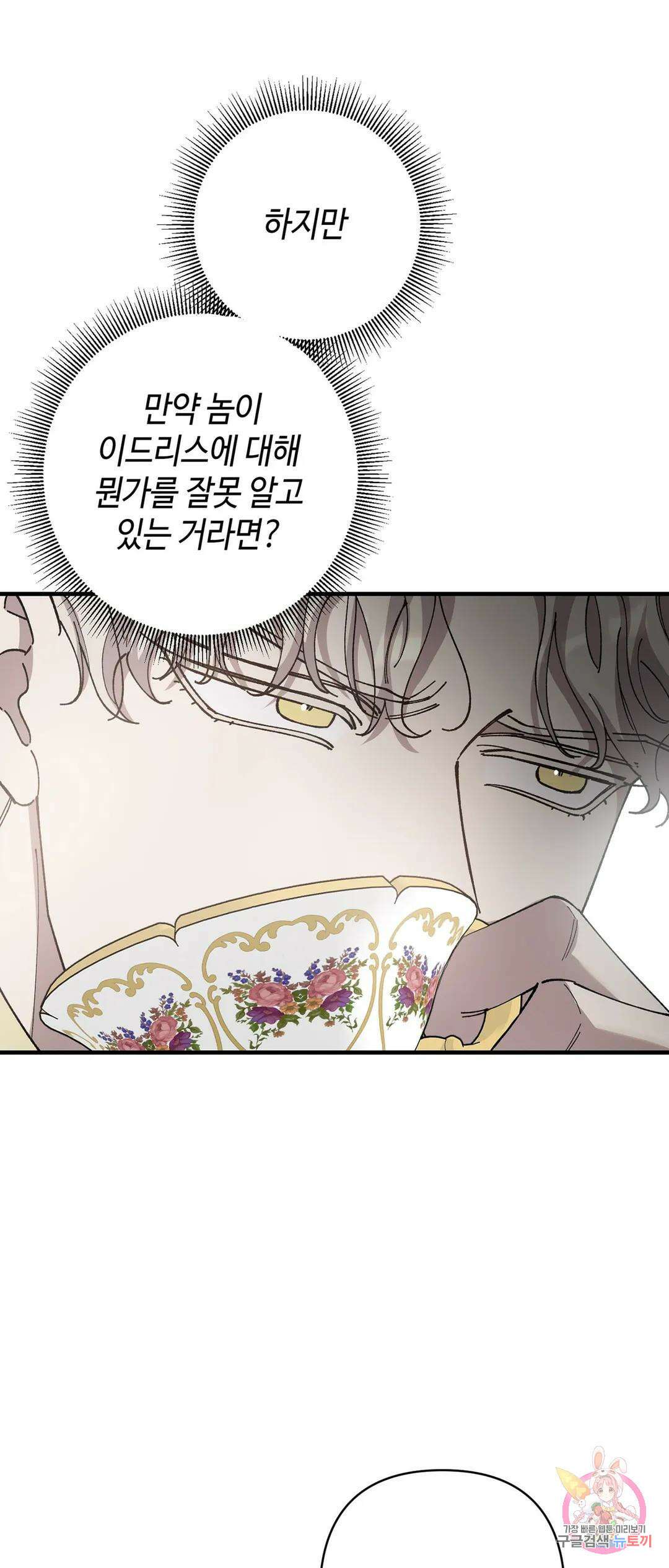 태양의 꽃(BL) 40화 15