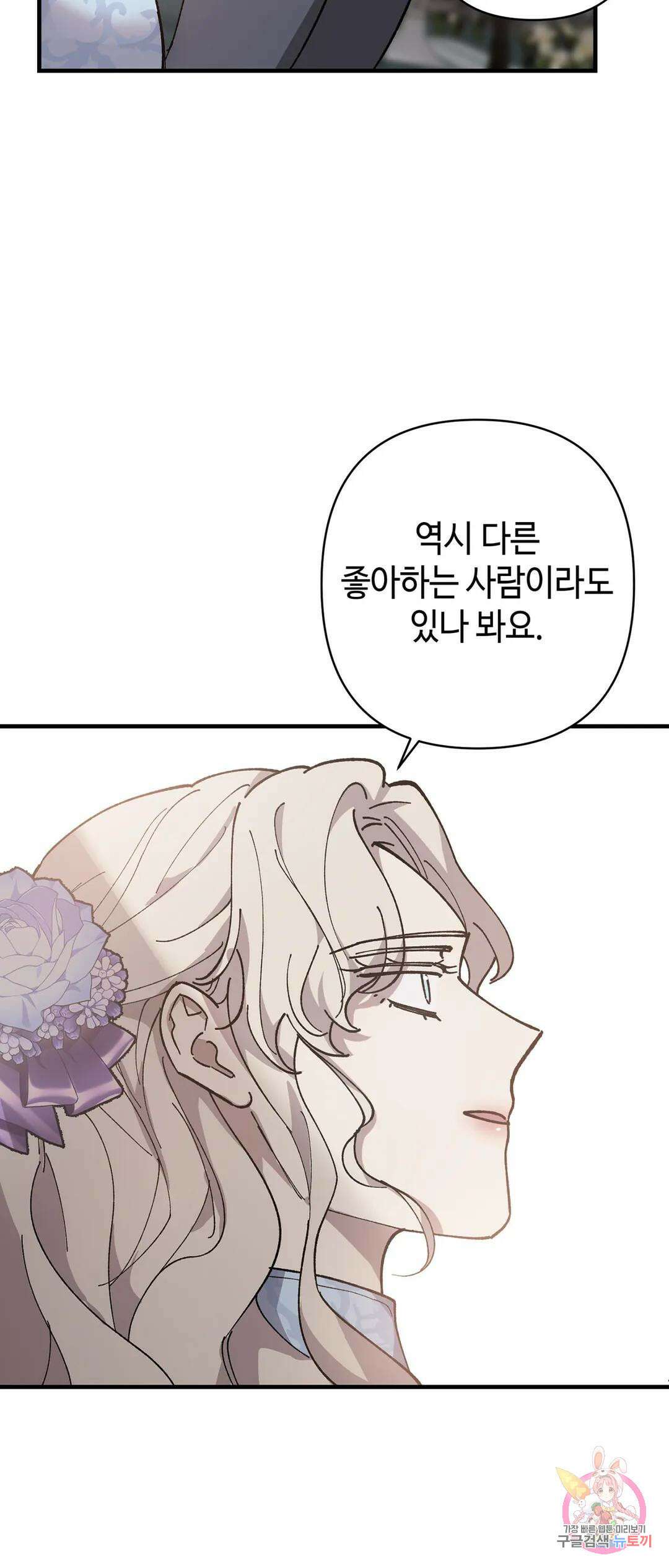 태양의 꽃(BL) 40화 39