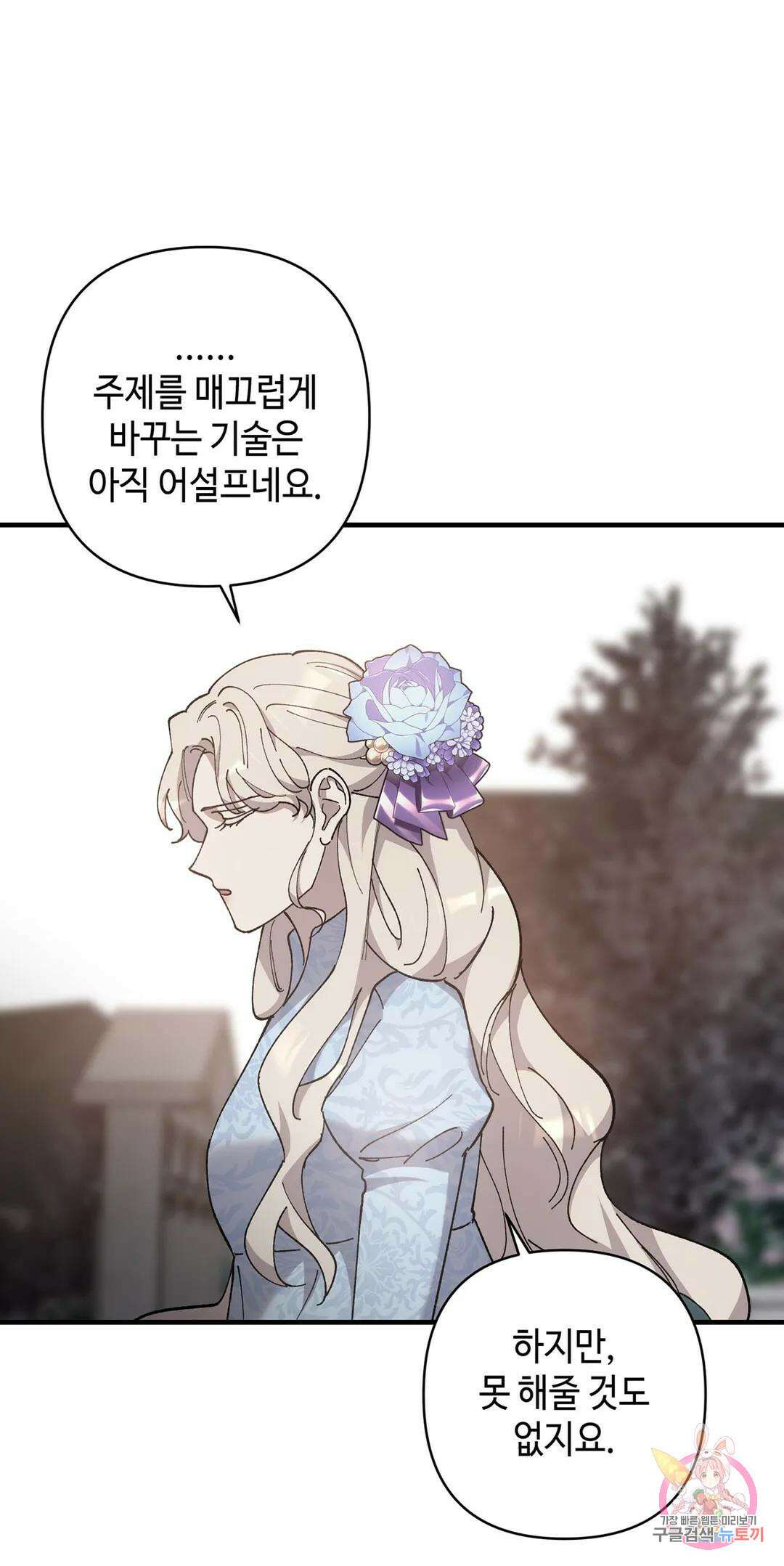 태양의 꽃(BL) 40화 45