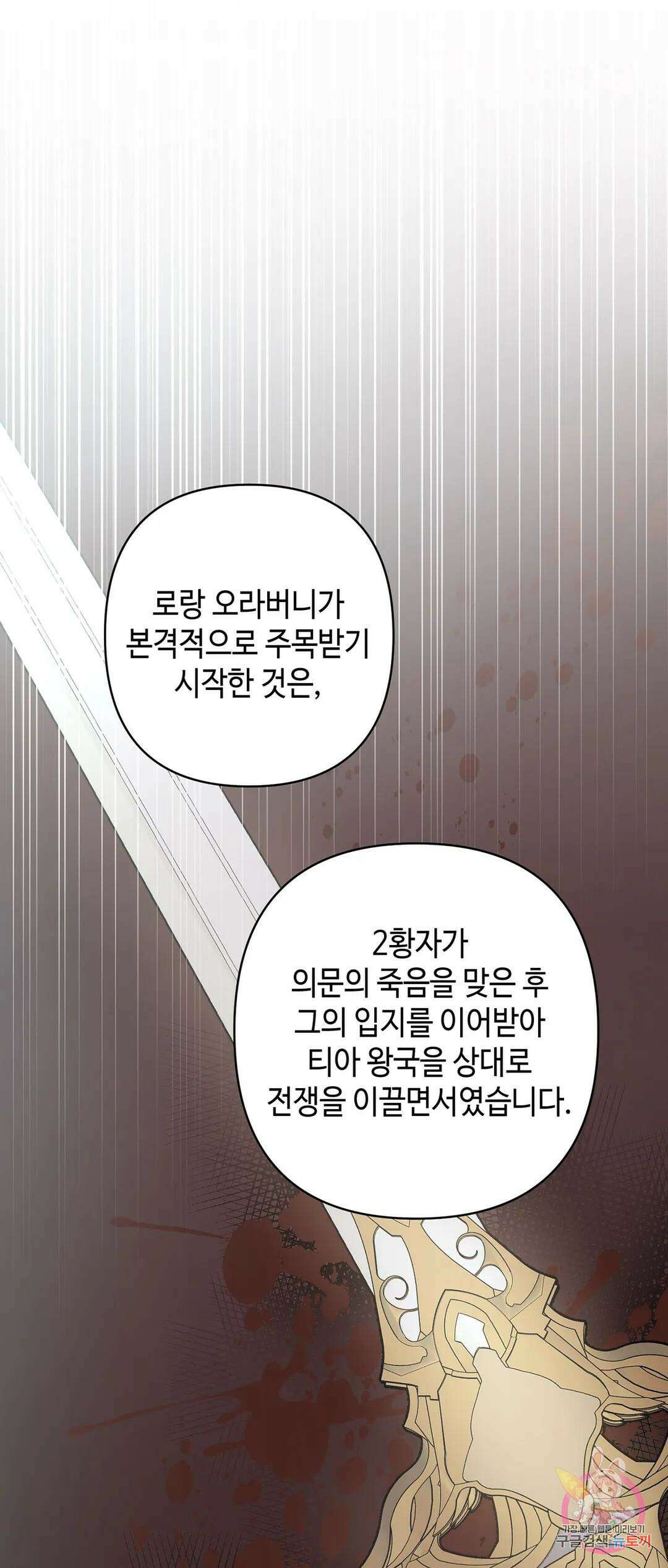 태양의 꽃(BL) 40화 52