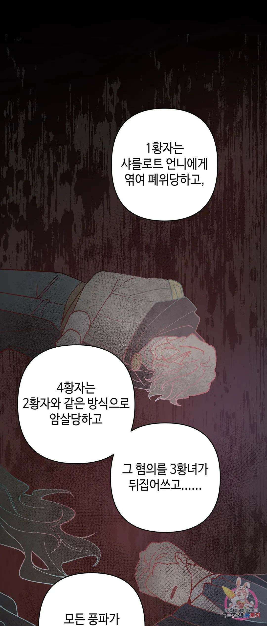 태양의 꽃(BL) 40화 61