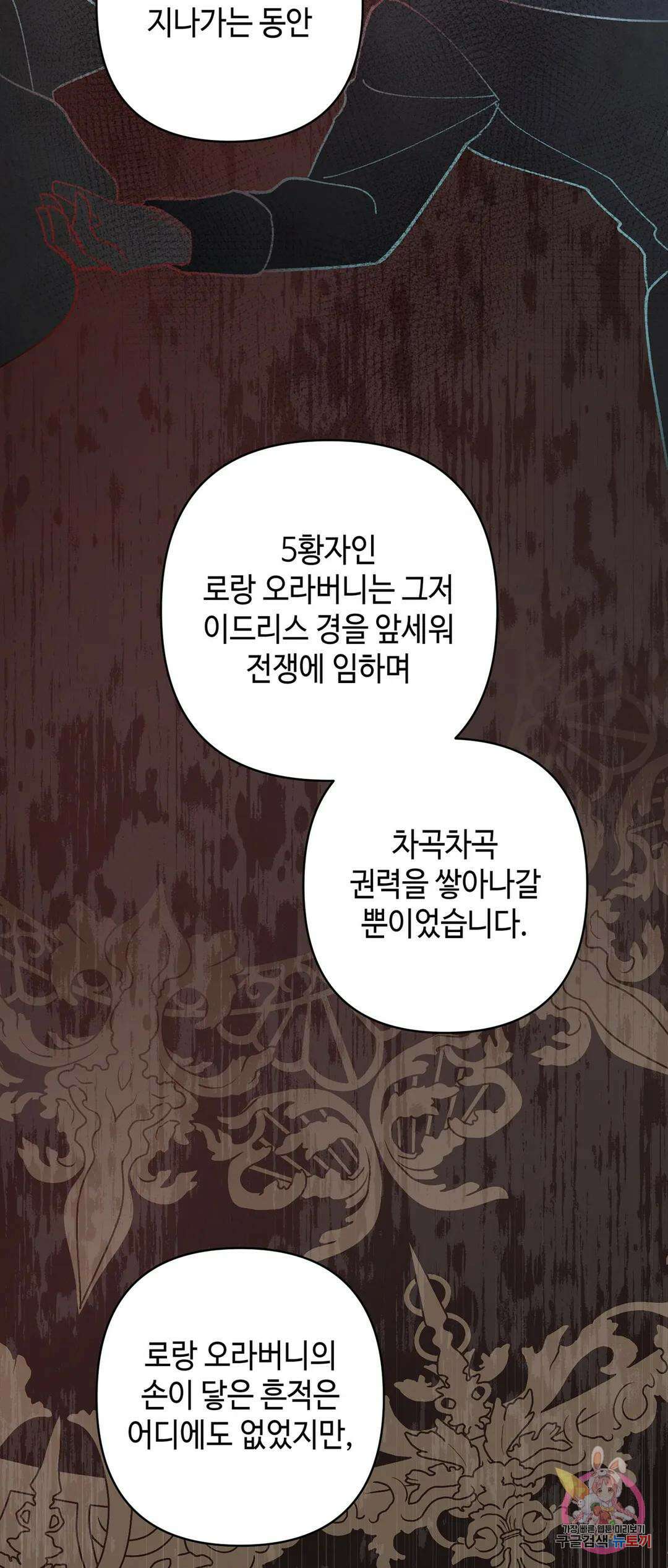 태양의 꽃(BL) 40화 62