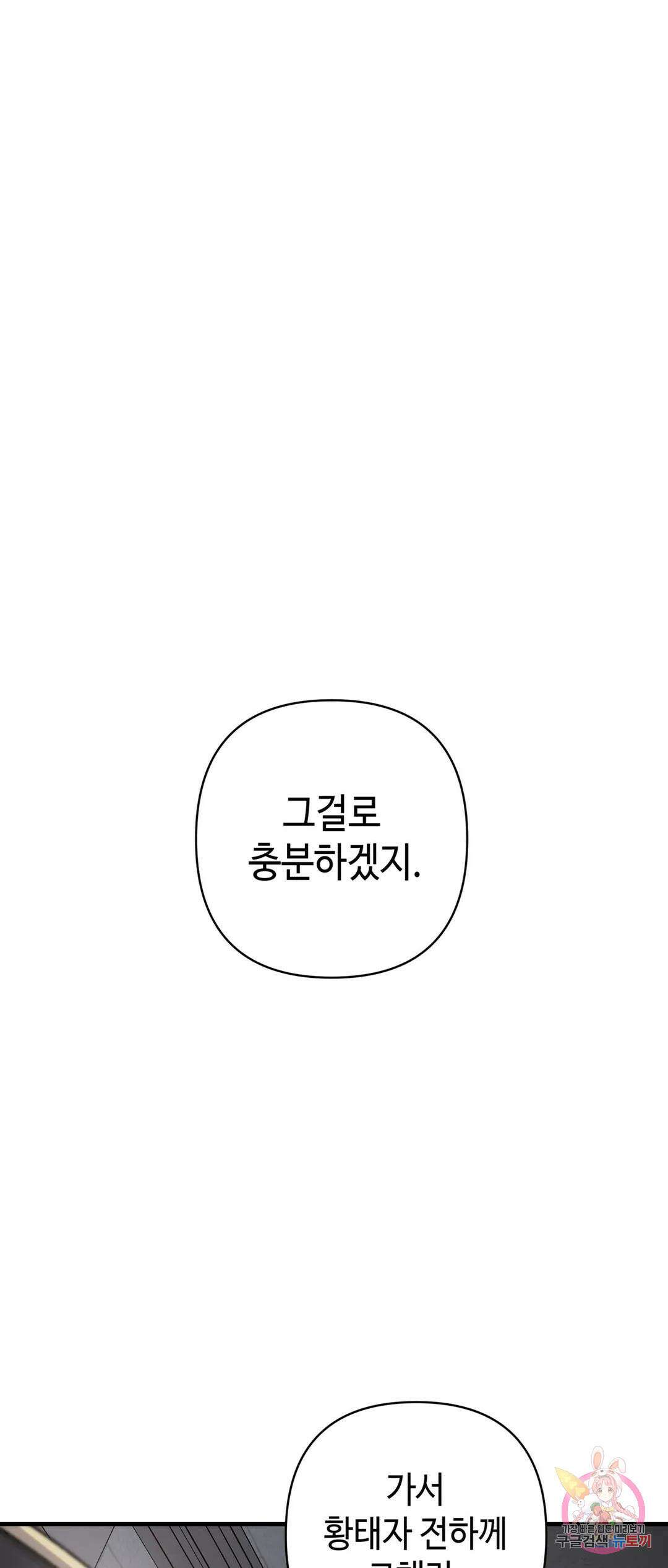 태양의 꽃(BL) 40화 81