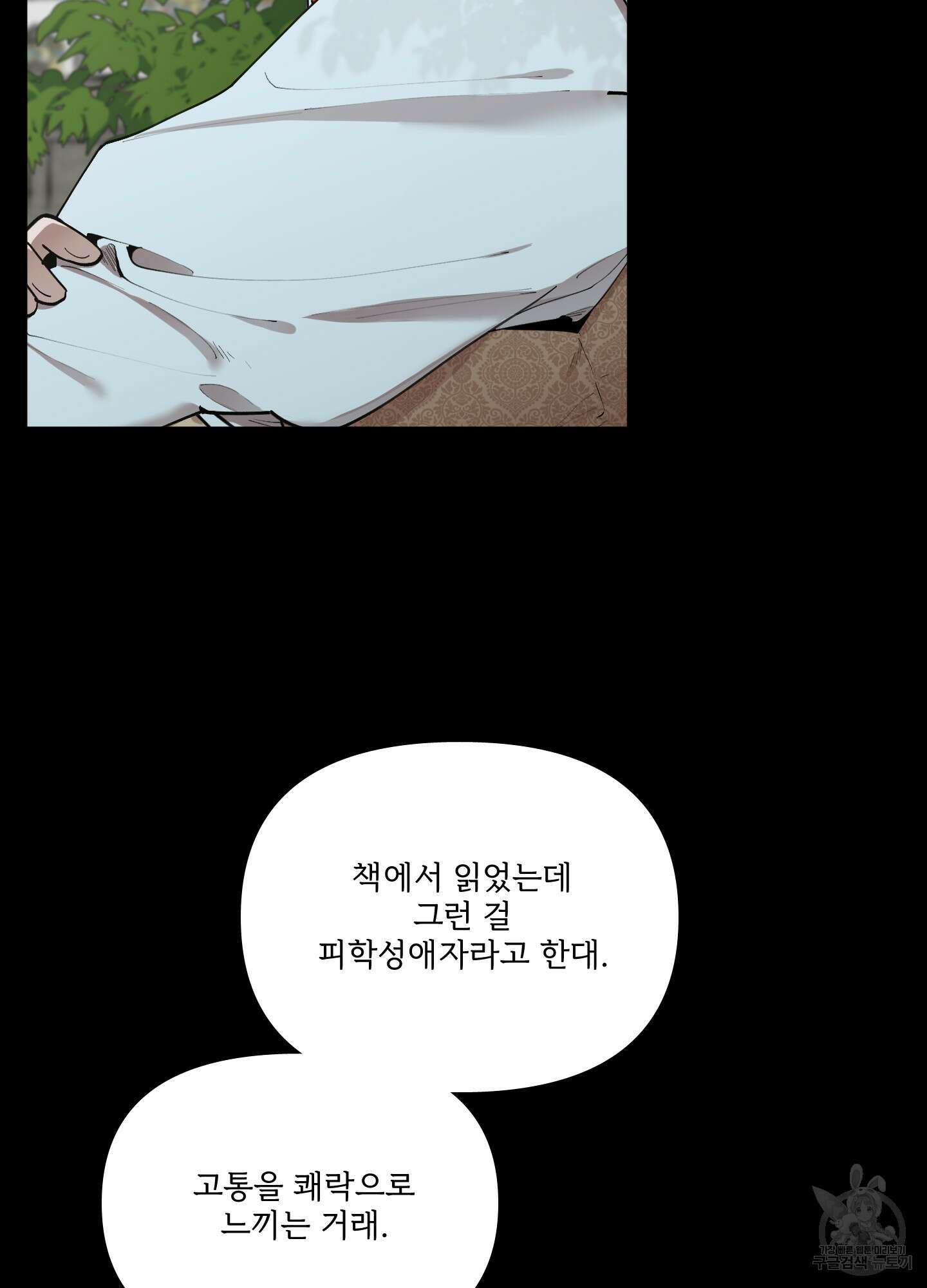 Plaything(플레이싱)~어느 대공 각하의 장난감~ 외전 1화 16